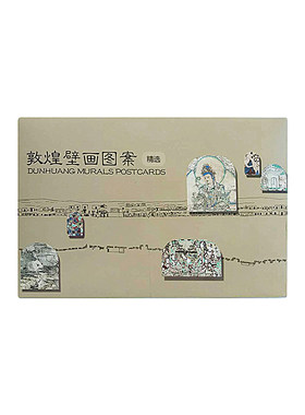 贺卡明信片敦煌研究院中国风