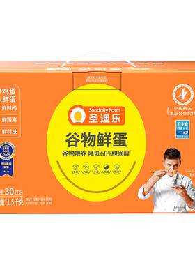 圣迪乐谷物鲜鸡蛋降低60%胆固醇