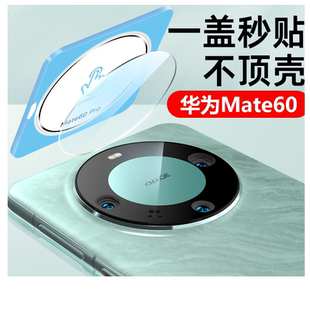 一盖秒贴适用华为Mate80Pro镜头膜mate70/80ProMax镜头保护膜mate60Pro后镜头膜+摄像头Pura贴50mete钢化por