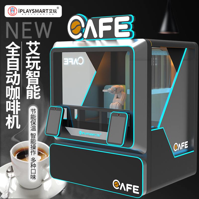 无人售货机现磨全自动咖啡机自助咖啡售卖机店共享机器人咖啡机
