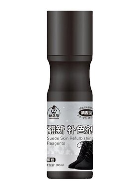 绒面鞋翻新补色剂清洁护理