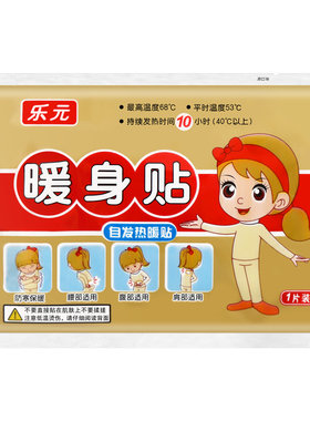 乐元暖宝宝贴暖身贴自发热保暖贴宫暖贴足暖宝贴热帖正品100片