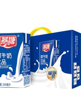 燕塘风味甜牛奶200ml/250ml装