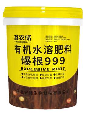爆发生根999水溶肥冲施肥正品