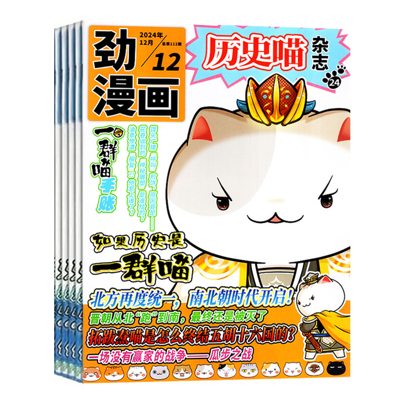 歷史喵雜志2025年6月/全年訂閱