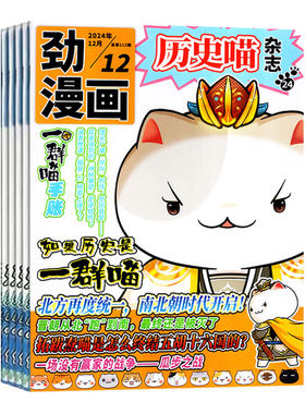 历史喵杂志2026年1-8月新/25全年