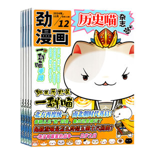 1-3月现货【2026全年/半年订阅】历史喵杂志2025年1-12月小学生少儿历史漫画书如果历史是一群喵米小圈迈克狐如果西游是一群喵过刊