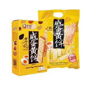 【自营】老杨咸蛋黄饼干100g千层酥网红解馋小零食休闲食品小吃