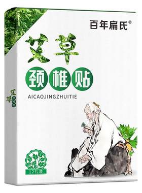 【直播】百年扁氏颈椎腰椎艾草贴