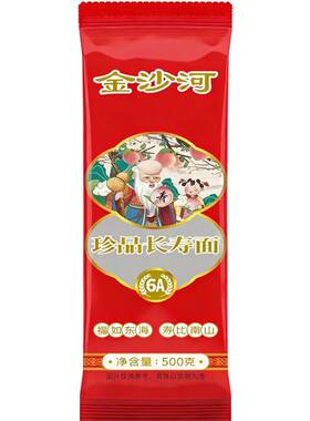 金沙河长寿面6A珍品长寿挂面500g