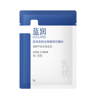 蓝润医用愈肤生物膜膏剂敷料保护创面皮肤护理乳状5g (勿原价拍)