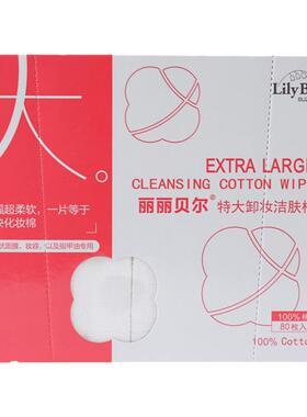 丽丽贝尔卸妆棉特大款