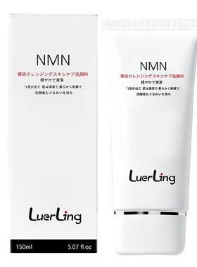 LUERLING专研清洁舒润洁面乳