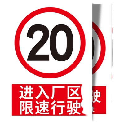 道路交通限速行驶瑞客来祥标识牌