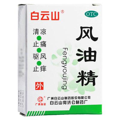 【白云山】风油精3ml*1瓶/盒