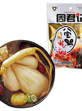 周君记重庆八宝宝鸡汤料炖鸡
