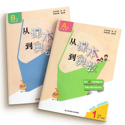 从课本到奥数精英版1-6年级任选