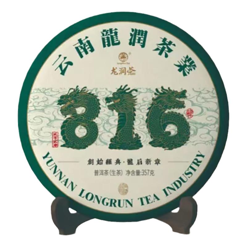 816生饼2024龙润代表云南普洱茶临沧专卖店实体网店直销生茶送礼