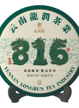 816生饼2024龙润代表云南普洱茶临沧专卖店实体网店直销生茶送礼