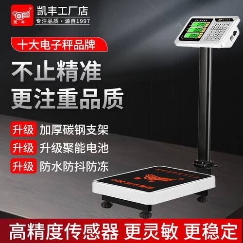 商用电子秤100kg精准电子称150台秤300公斤称重家用小型磅秤