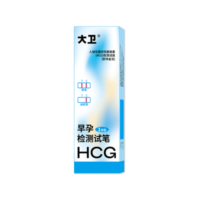 大卫验孕棒早孕试纸早早孕验孕条早早孕试纸精准女高精度HCG检测