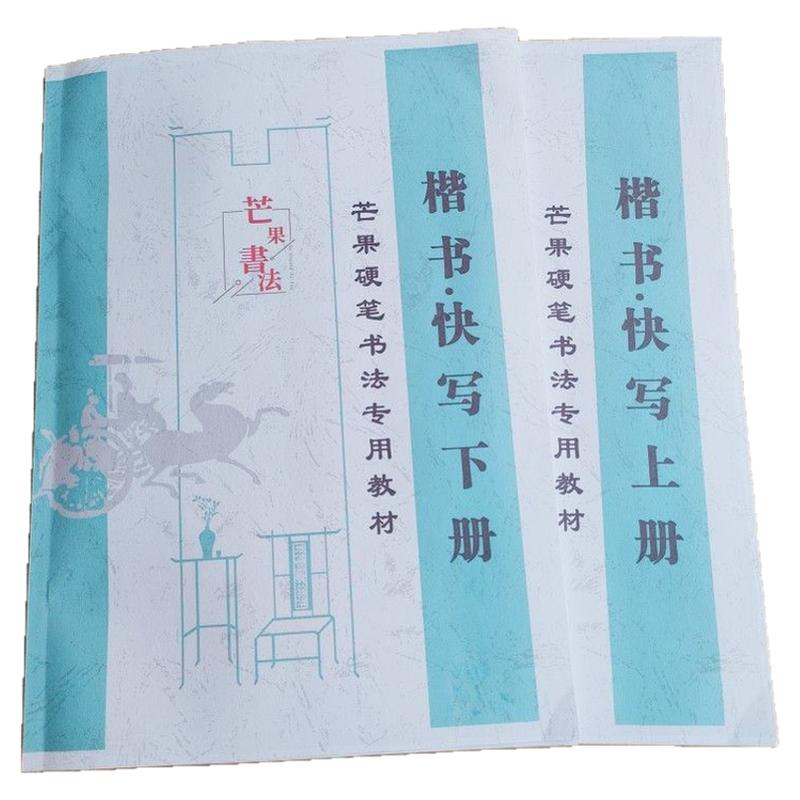 楷书快写教程硬笔书法培训机构专用教材高年级速写字帖儿童练字本