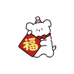 送福小狗福字门贴装饰新款大门入户门卧室门装饰贴画遮丑门上装饰
