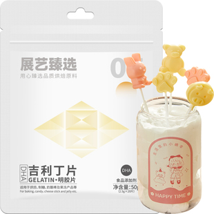 展艺臻选DHA吉利丁片自制奶酪棒淡奶油粉芝士食用家用专用旗舰店