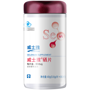 威士雅硒片补硒富硒元素免疫力有机硒正品官方旗舰店晒片