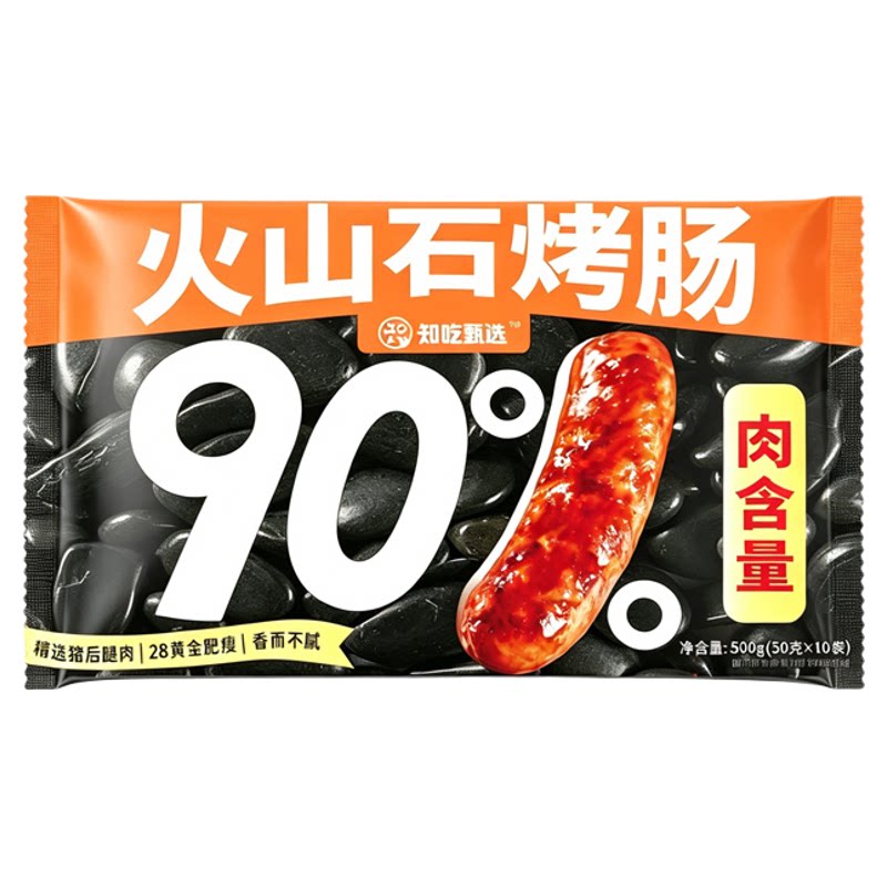 知吃甄选猪肉烤肠速食露营加热