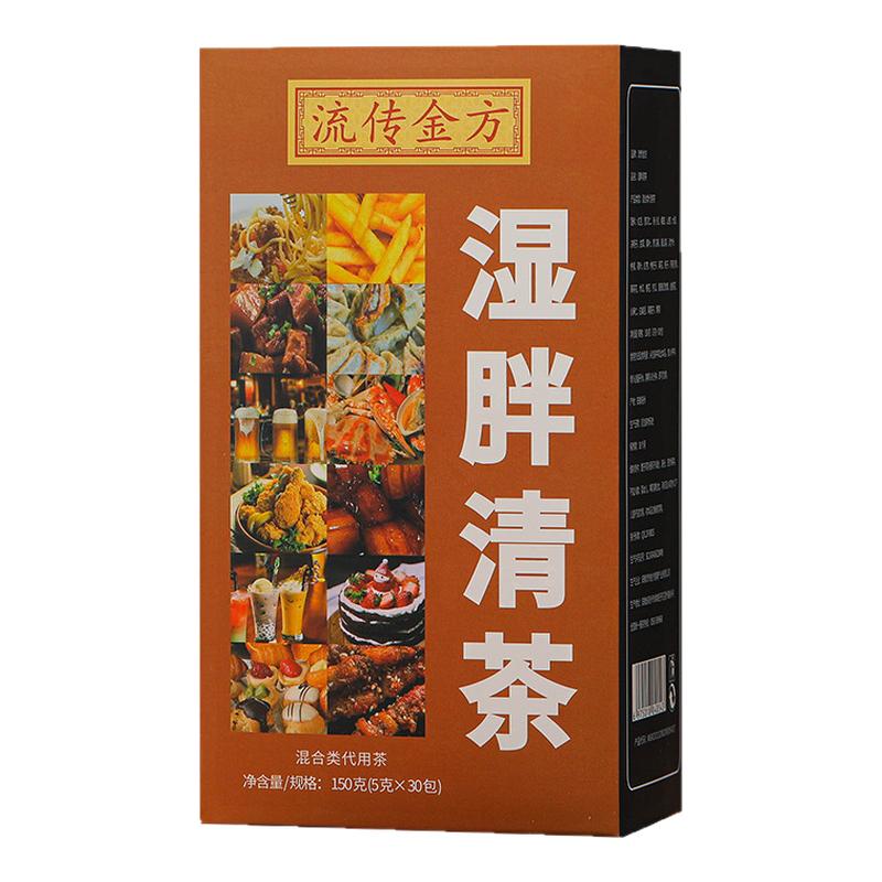 买2送1流传金方湿清茶