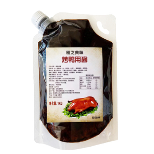明之典味烤鸭用酱1kg北京烤鸭 酱酱面皮片皮鸭甜面酱家用商用包邮