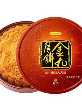 金九五仁金腿1234斤正宗吴川广式传统手工伍仁火腿大月饼营养食品
