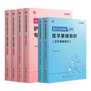 医学基础知识事业编考试华图2026医疗卫生医学基础知识护理学临床卫生定向医疗散招公共基础配套网课教材事业e类卫健委四川河北