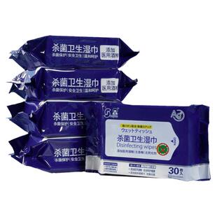 楚sanjun酒精杀菌湿巾纸家庭便携实惠装学生卫生湿巾30片*40包/箱