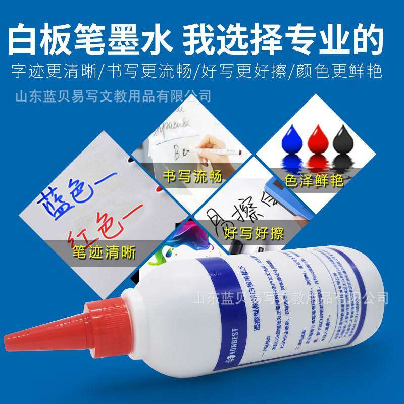 蓝贝思特教学湿墨汁白板笔墨水白板250ml补充可擦红色水彩液墨擦