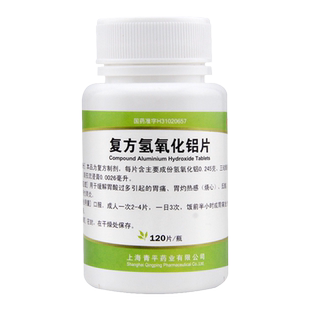青平 复方氢氧化铝片120片 缓解胃酸过多引起的胃痛 用于慢性胃炎