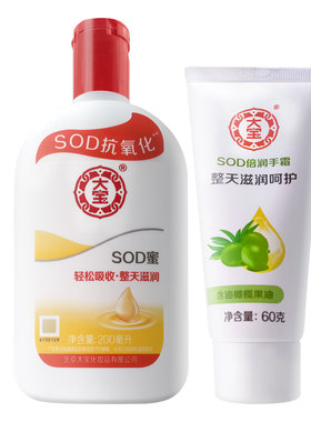 超值装送sod滋养护手霜大宝保湿