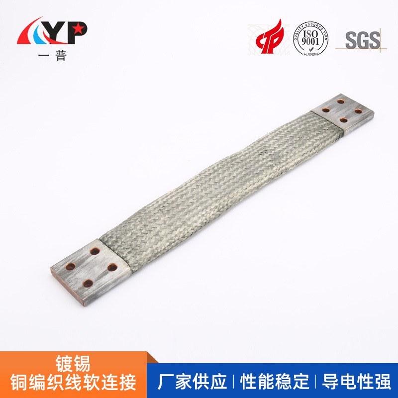 大电流导电带连接装置 镀锡铜编织线软连接铜线软连接铜编织带