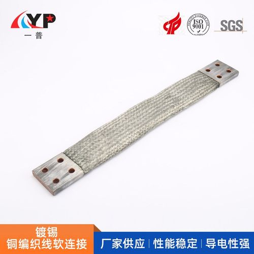 大电流导电带连接装置 镀锡铜编织线软连接铜线软连接铜编织带