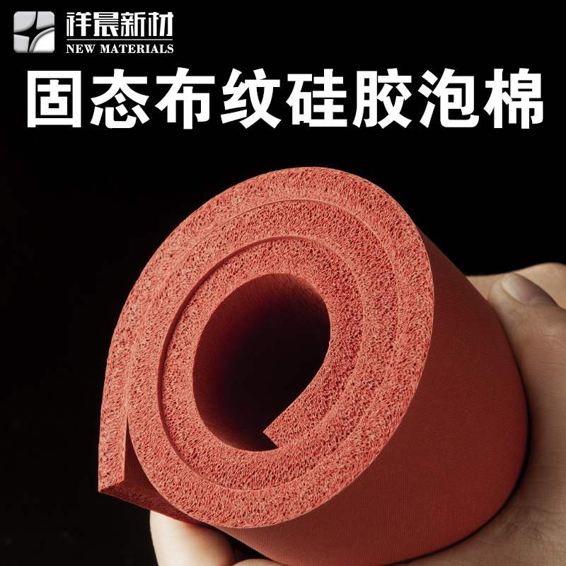 固态硅胶发泡板低密度硅胶泡棉超软烫画机垫耐高温硅胶板直销
