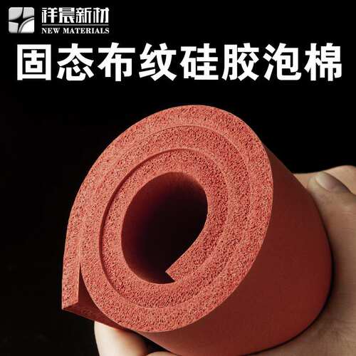 固态硅胶发泡板低密度硅胶泡棉超软烫画机垫耐高温硅胶板直销