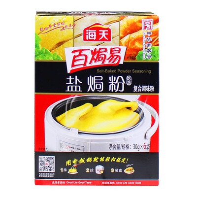 海天盐焗粉30g家常盐焗鸡粉