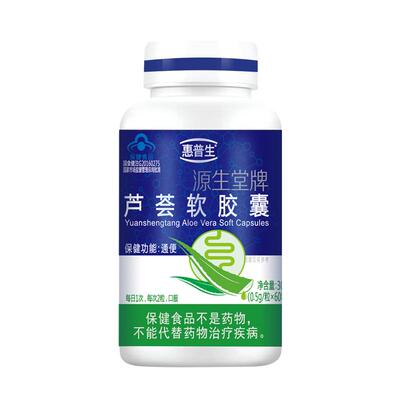 惠普生芦荟软胶囊60粒瓶装成人中老年人润肠通便排宿便便秘通便