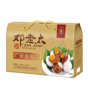 广安邓老太盐皮蛋包邮精美礼盒装四川土特产松花蛋卤味咸皮蛋