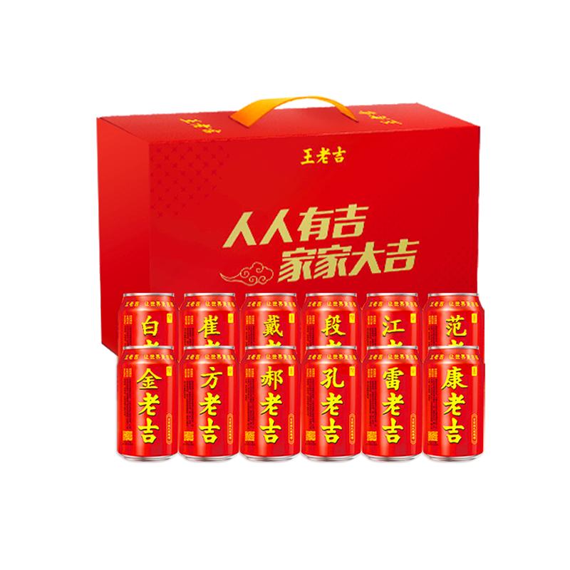 王老吉百家姓氏罐凉茶饮料310ml*12罐定制整箱装解腻解辣送礼祝福