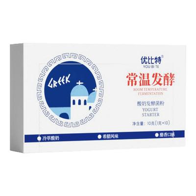 优比特常温酸奶发酵菌家用自制发酵粉益生菌儿童双歧杆菌希腊菌种
