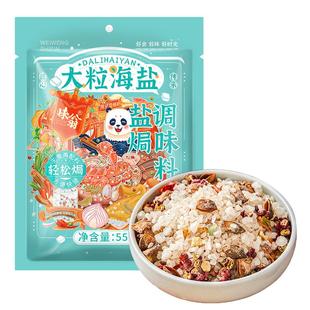 味翁大粒海盐盐焗调味料猪肝海鲜盐焗鸡调味料香料粗盐盐焗专用料