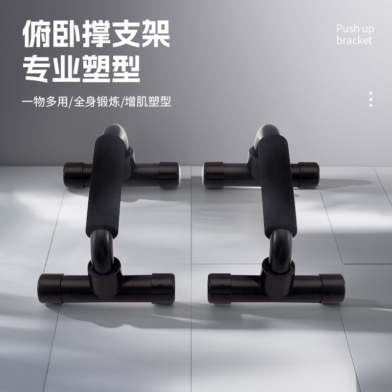 工字俯卧撑H型俯卧撑支架工具健身器材俯卧撑架室内运动小型家用