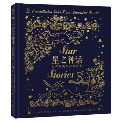 未小读星空故事集烫金儿童文学